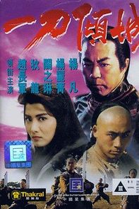Blade of Fury (1993)
