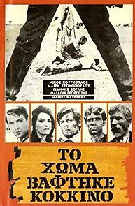 Blood on the Land (1966)