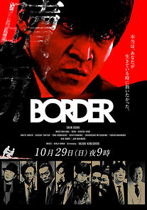 BORDER2 Shokuzai (2017)