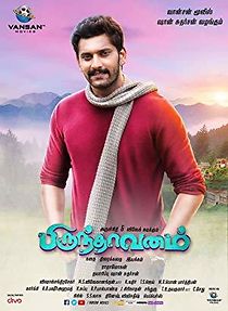 Brindavanam (2017)