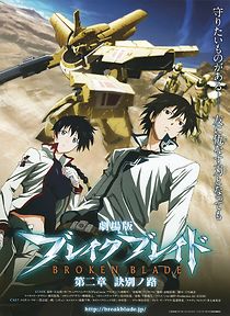 Broken Blade: The Split Path (2010)