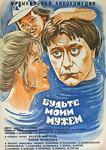Budte moim muzhem (1982)
