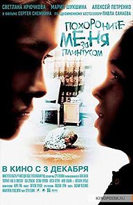 Bury Me Behind the Baseboard (2009)