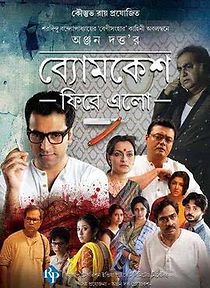 Byomkesh Phire Elo (2014)