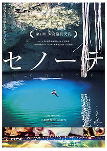 Cenote (2021)