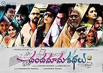 Chandamama Kathalu (2014)