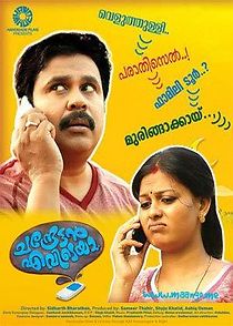 Chandrettan Evideya (2015)