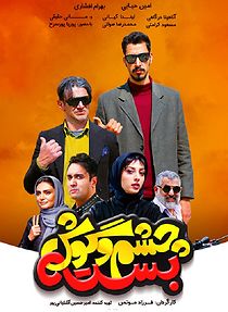Cheshm O Goosh Baste (2019)