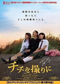 Chichi wo torini (2013)