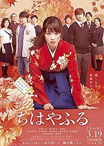 Chihayafuru Part I (2016)