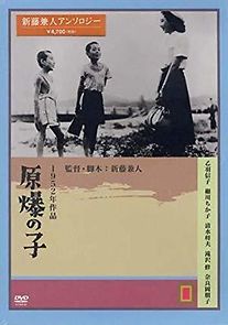 Children of Hiroshima (1952)