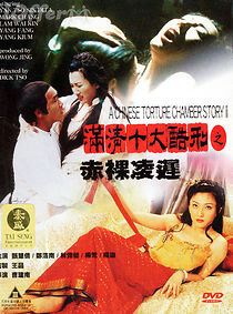 Chinese Torture Chamber Story 2 (1998)
