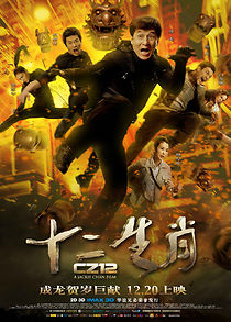 Chinese Zodiac (2012)