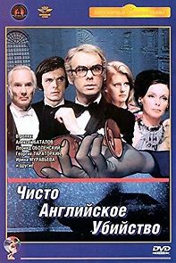 Chisto angliyskoe ubiystvo (1974)