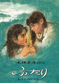 Chizuko's Younger Sister (1991)