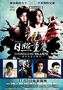 Chongqing Blues (2011)