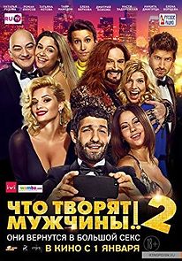 Chto tvoryat muzhchiny! 2 (2015)