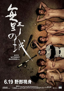 City Without Baseball (2008)