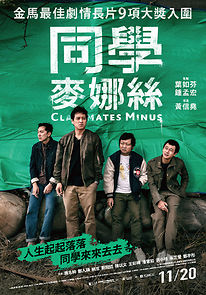 Classmates Minus (2021)