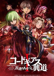 Code Geass: Lelouch of the Rebellion I - Initiation (2017)