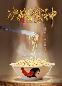 Cook Up a Storm (2017)