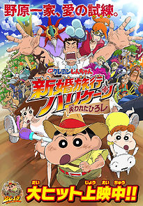 Crayon Shin-chan: Honeymoon Hurricane - The Lost Hiroshi (2019)