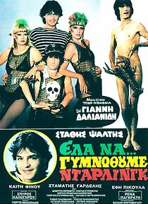 Darling, Let's Get Naked! (1984)