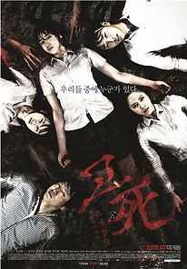 Death Bell 2: Bloody Camp (2010)