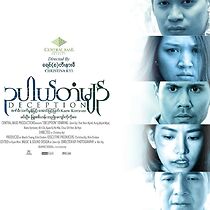 Deception: Oo Pel Dan Myin (2018)
