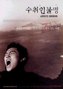 Destinatar necunoscut (2001)