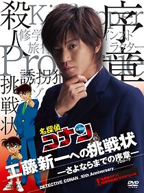 Detective Conan: Shinichi Kudo's Written Challenge (2006)