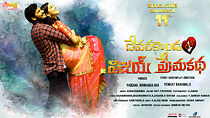 Devarakondalo Vijay Premakatha (2021)
