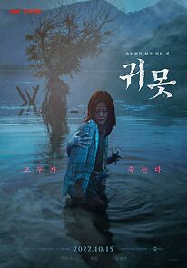 Devil in the Lake (2022)
