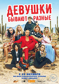 Devushki byvayut raznye (2019)
