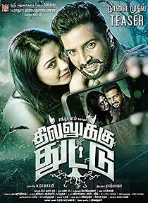Dhilluku Dhuddu (2016)