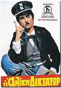 Dictator Aliki (1972)