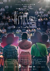Distinction (2018)