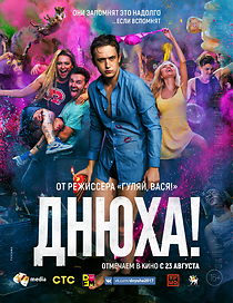 Dnyukha! (2018)