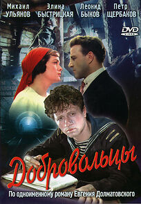 Dobrovoltsy (1958)