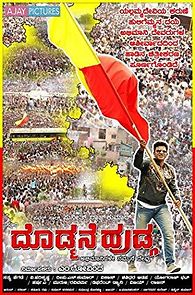 Doddmane Hudga (2016)