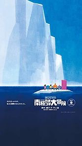 Doraemon: Great Adventure in the Antarctic Kachi Kochi (2017)