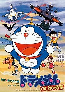 Doraemon: Nobita no kyôryû (1980)
