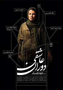 Dorane Asheghi (2014)