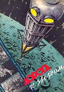 Doroga k zvezdam (1958)