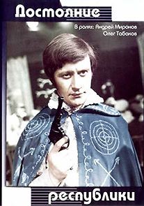 Dostoyanie respubliki (1972)