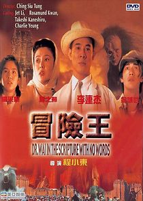 Dr. Wai in 'The Scripture with No Words' (1996)
