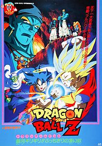 Dragon Ball Z: Bojack Unbound (1993)