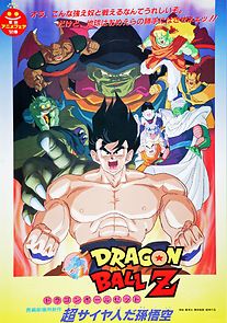 Dragon Ball Z: Lord Slug (1991)