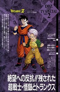Dragon Ball Z: The History of Trunks (1993)