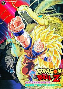 Dragon Ball Z: Wrath of the Dragon (2006)